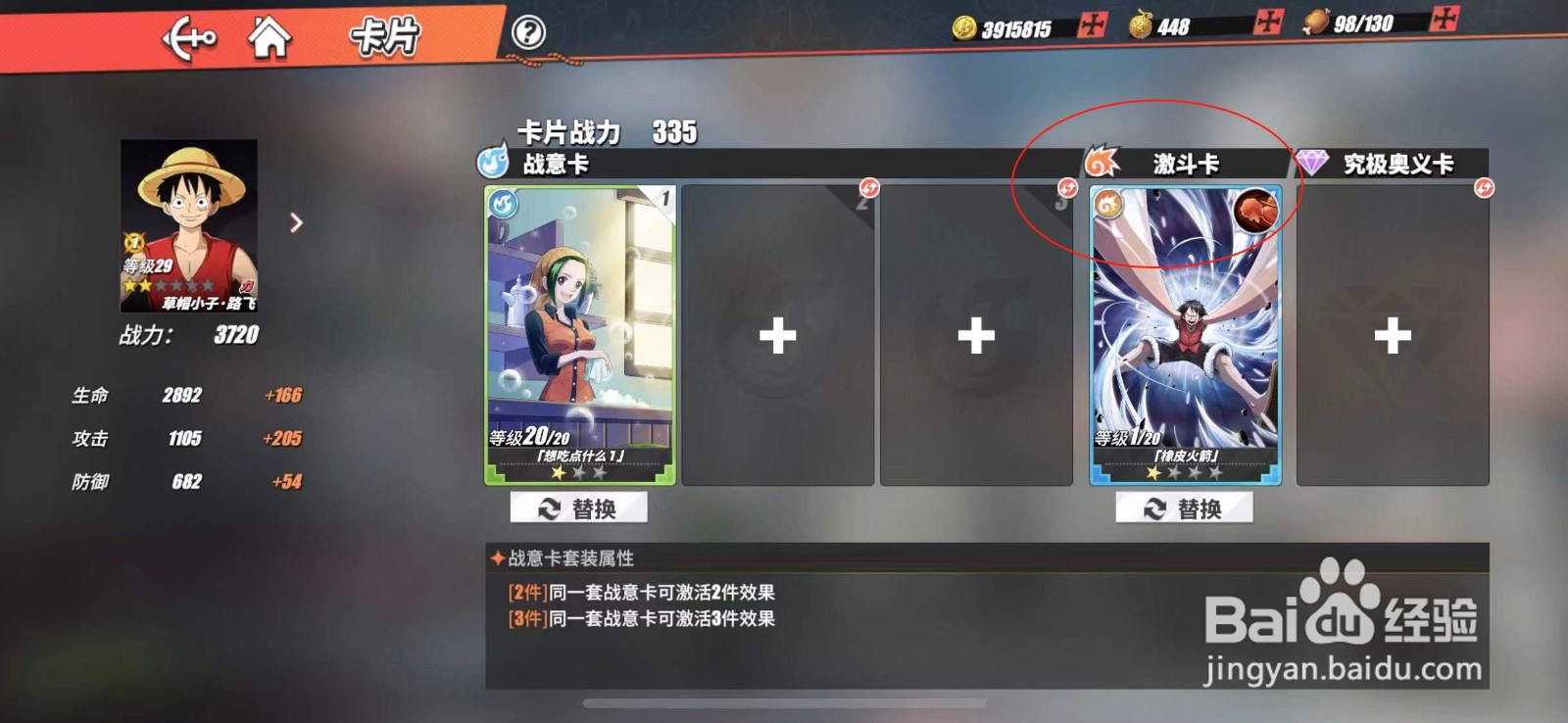 航海王热血航线路飞怎么开启激斗卡