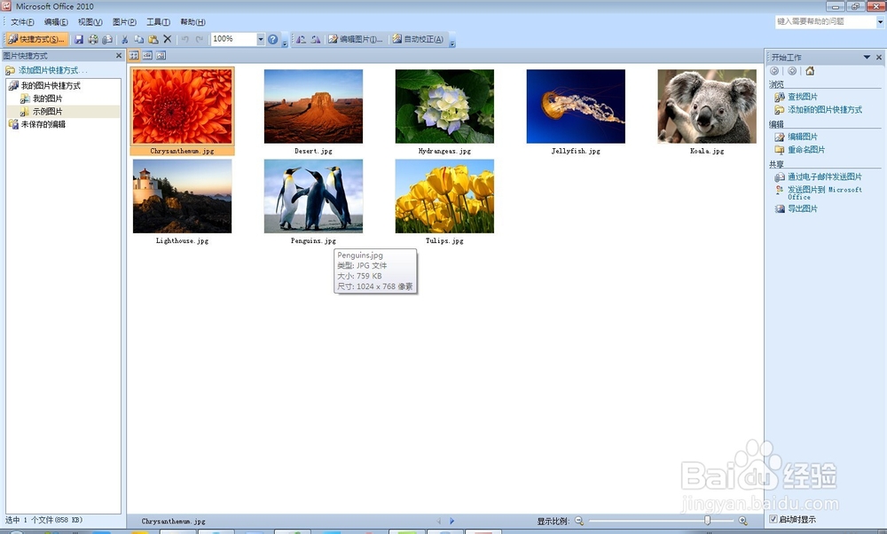 如何利用office 软件，批量给图片命名？