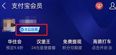支付宝会员成长值明细怎么查看