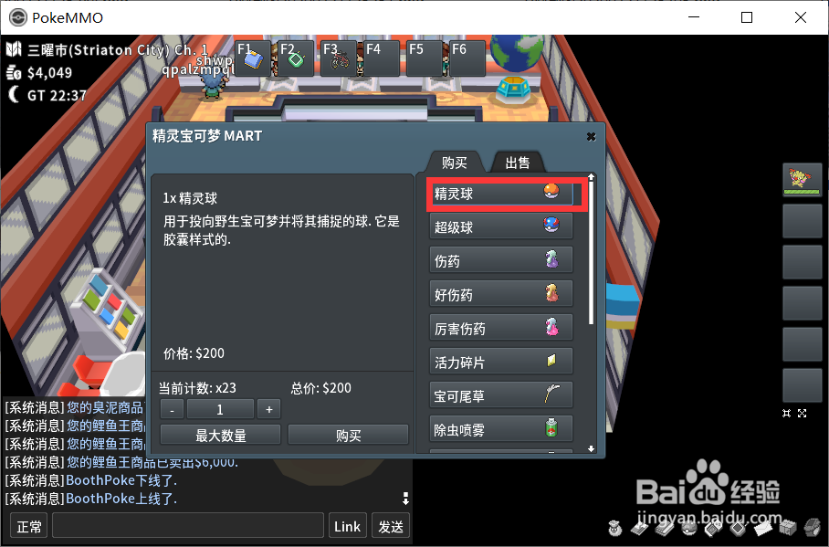 Pokemmo如何购买精灵球