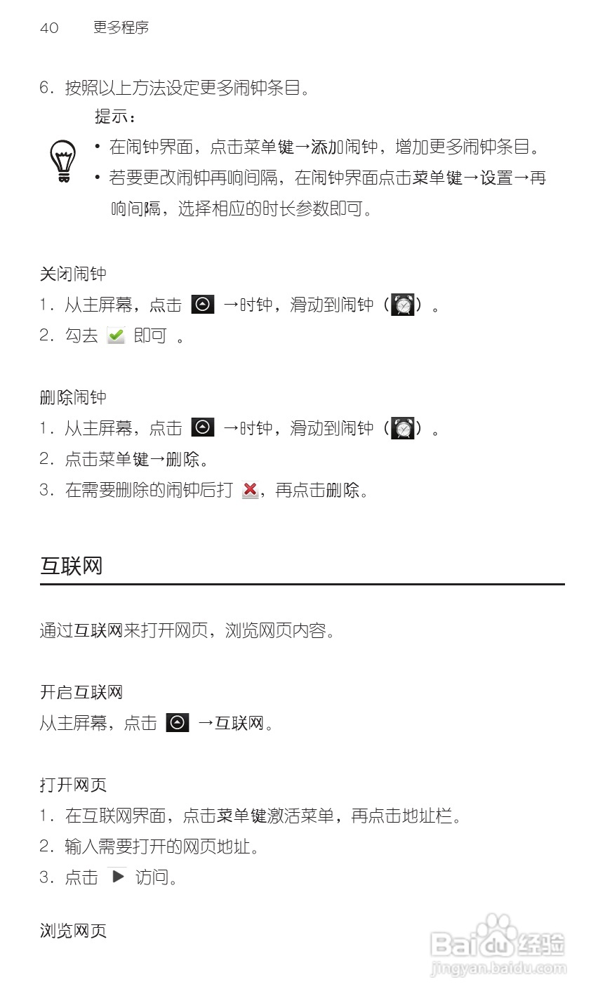 宏达HTC A3366手机使用说明书:[6]