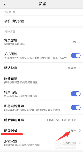 手机闹钟的响铃时长怎么设置