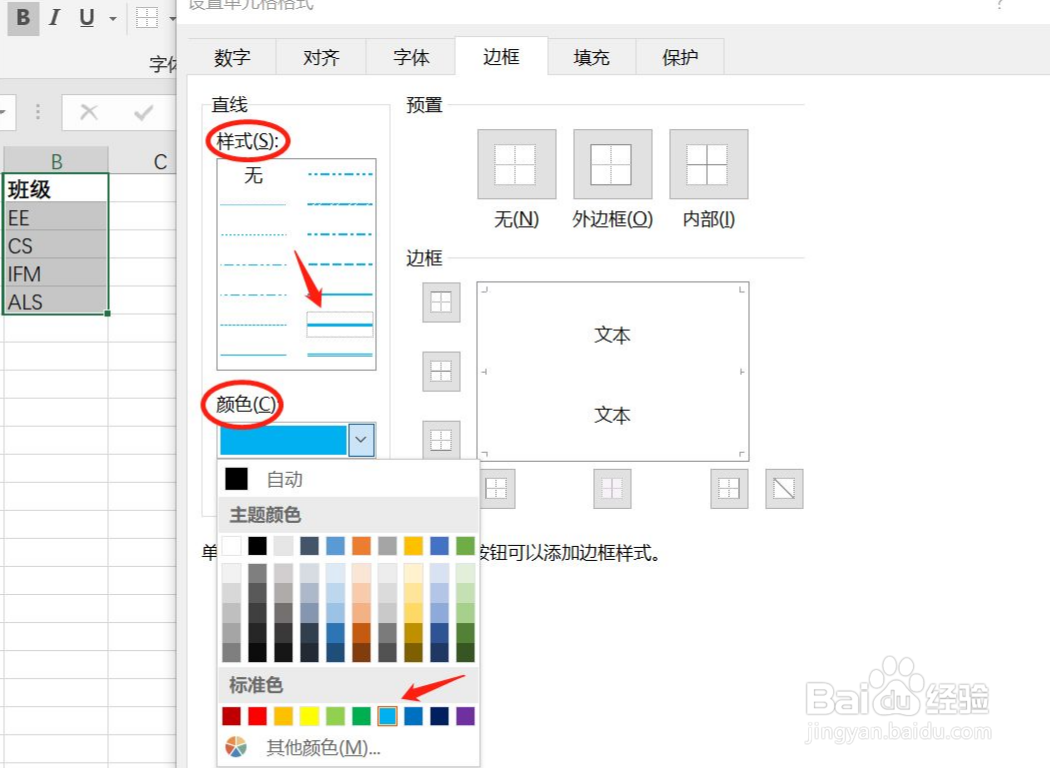 表格框线怎么设置颜色