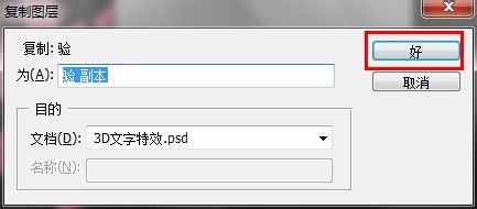 怎样利用PS制作3D超酷文字特效