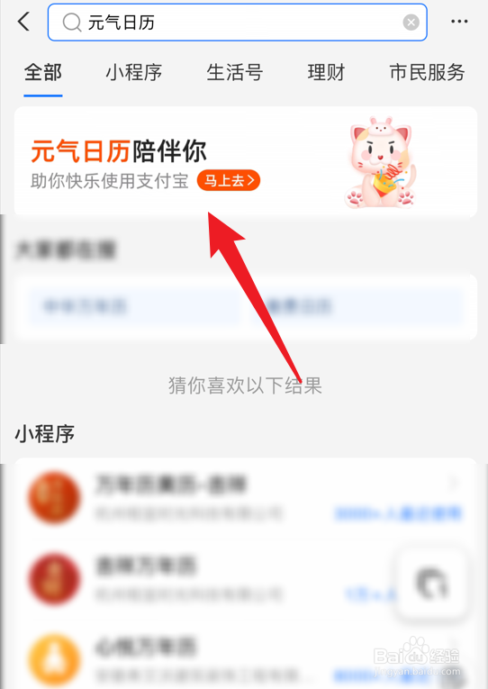 支付宝怎么打开元气日历