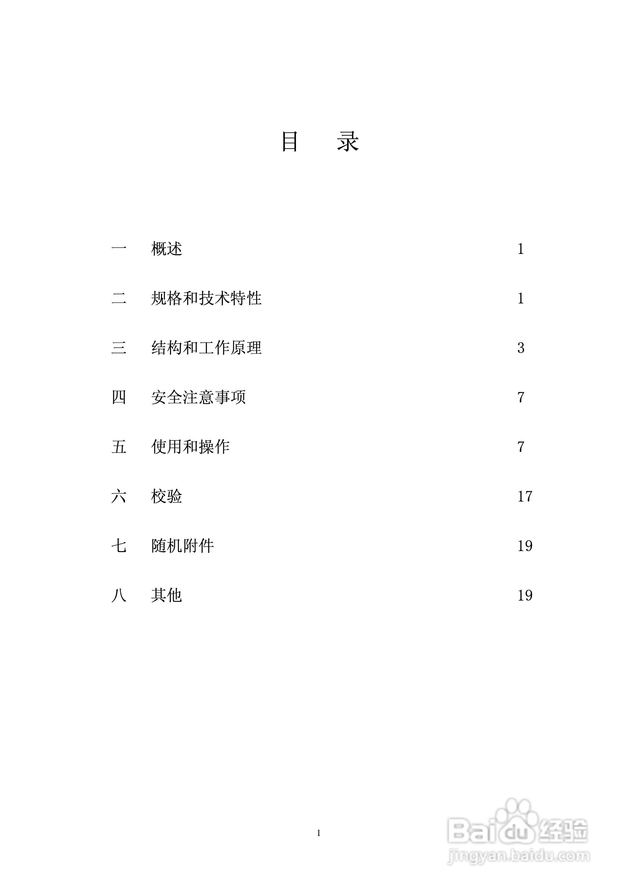 安标电子PA93数字泄漏电流测试仪说明书:[1]