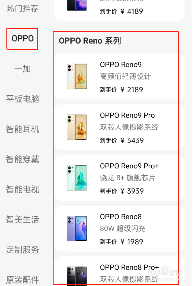 opporeno系列手机型号大全