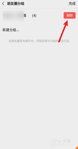 如何删除微信朋友圈分组？