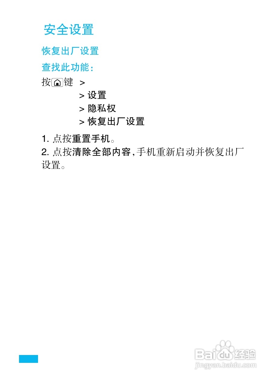 摩托罗拉XT800+手机使用说明书:[3]