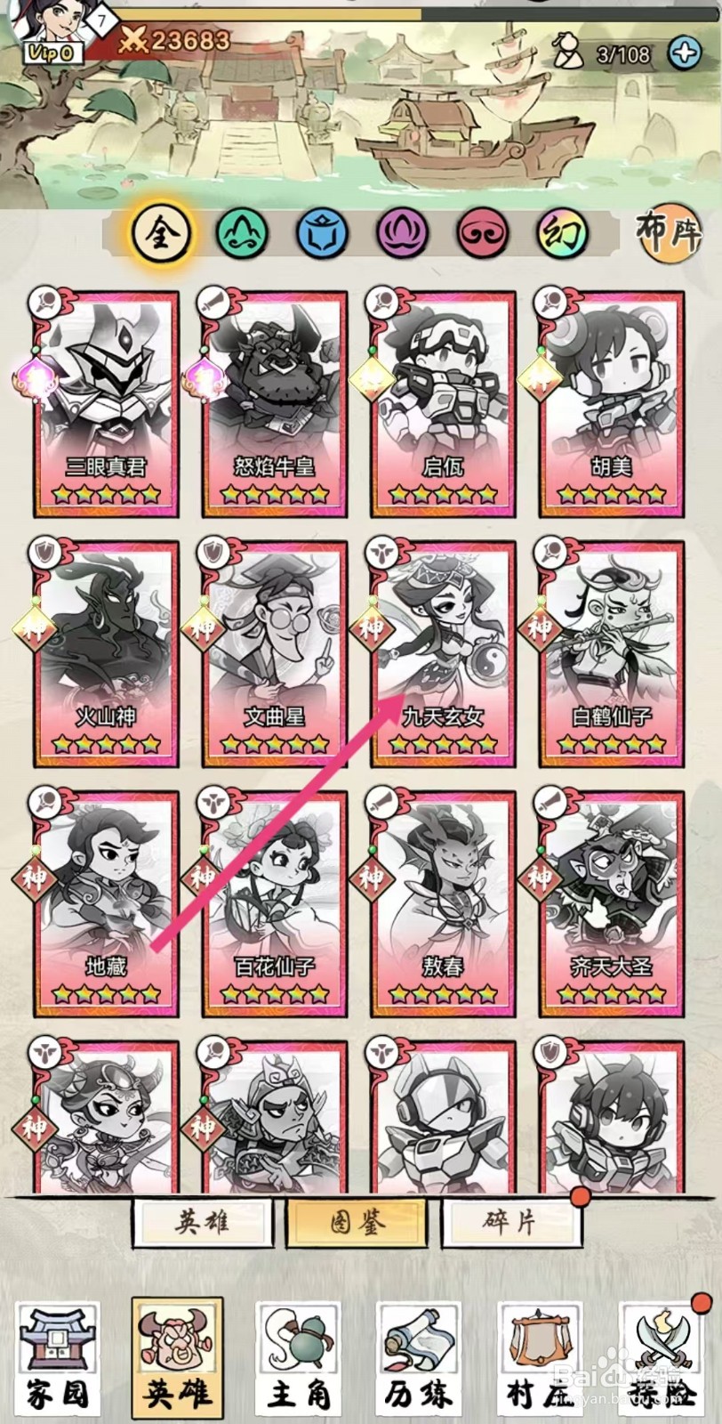 仙魔神域如何查看九天玄女的【专】