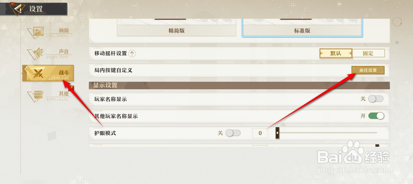 无尽梦回战斗局内按键如何自定义