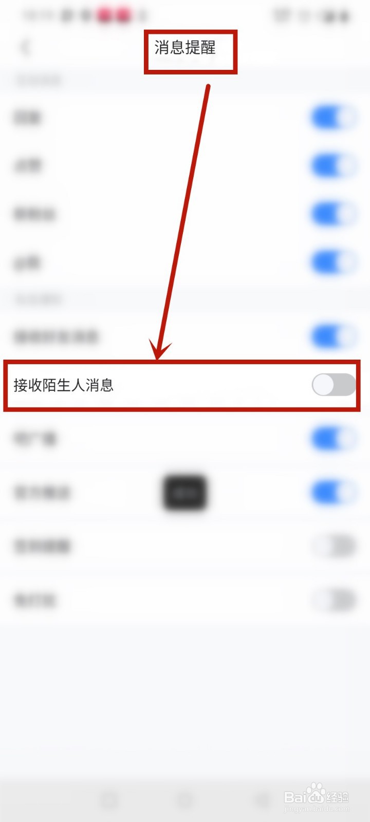 百度贴吧怎么设置不接收陌生人信息