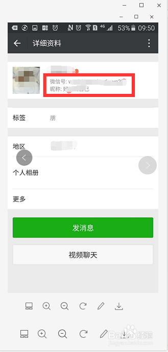 如何查别人的微信号