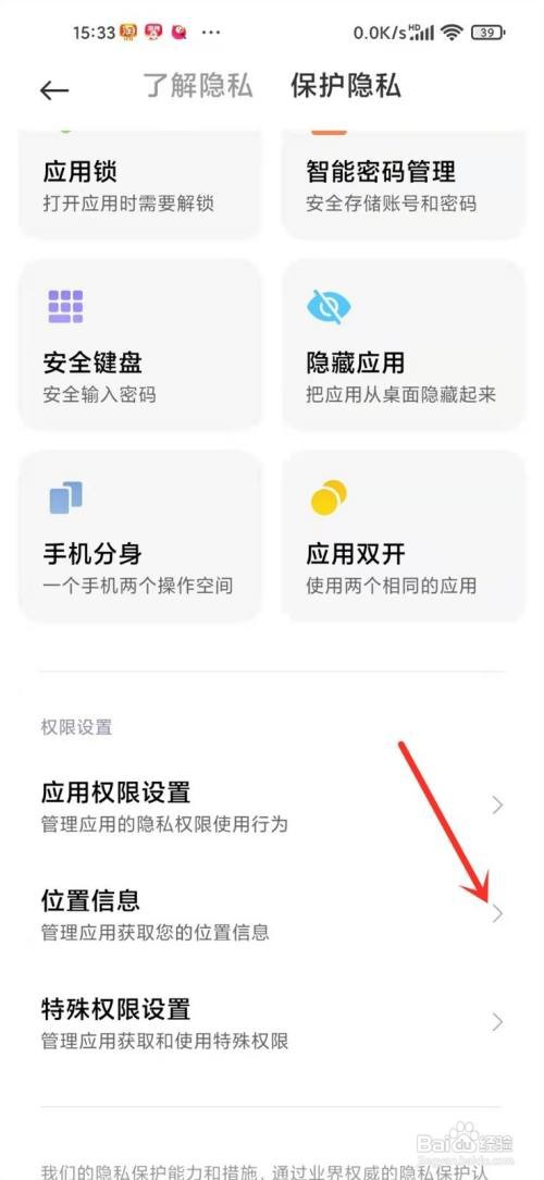 小米手机怎么查看定位记录？