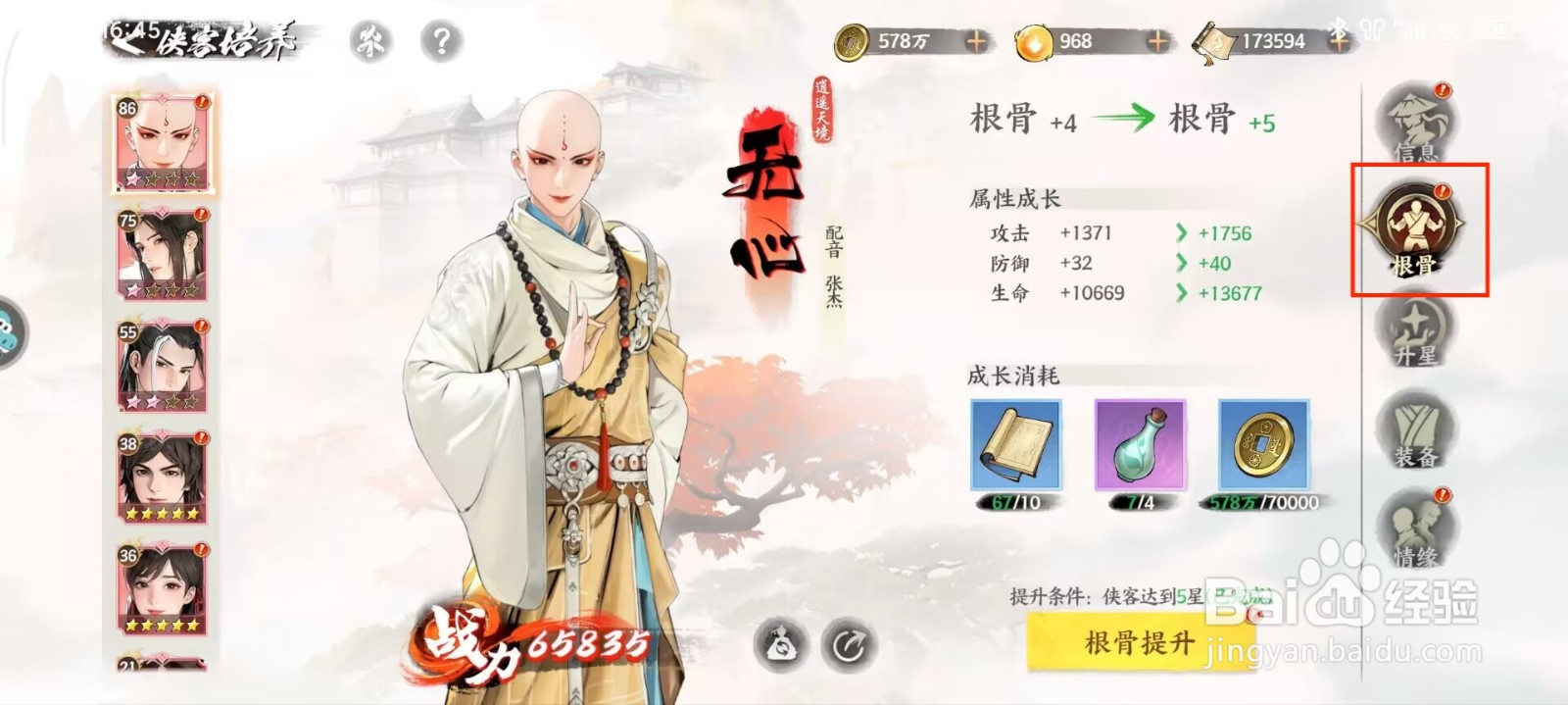 少年歌行风花雪月无心根骨怎么提升