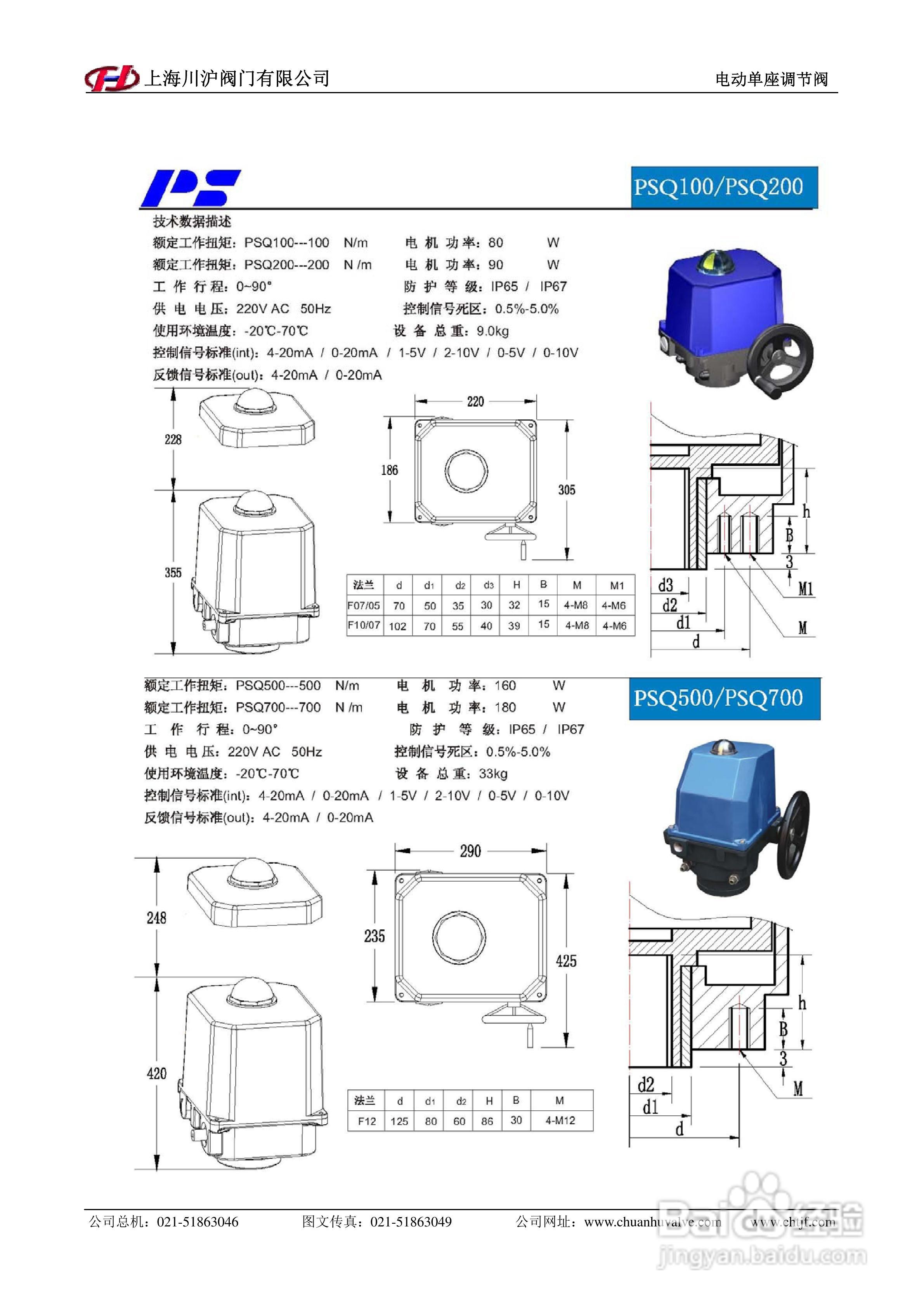 zdsp电动单座调节阀安装使用手册:[1]