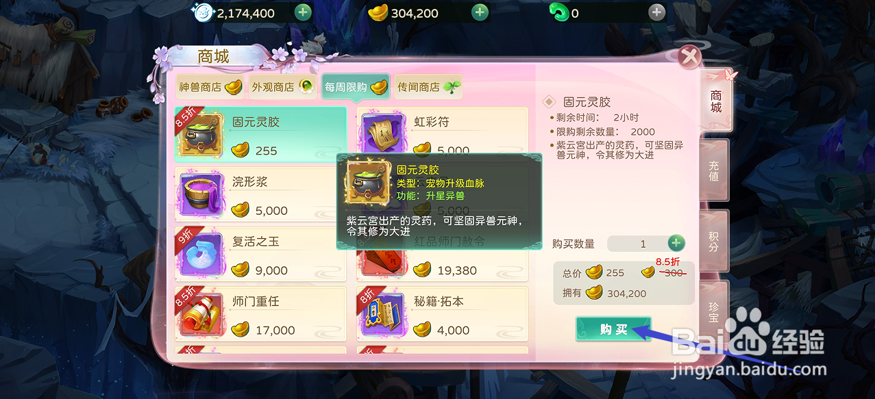 蜀境传说在哪里可以买到固元灵胶