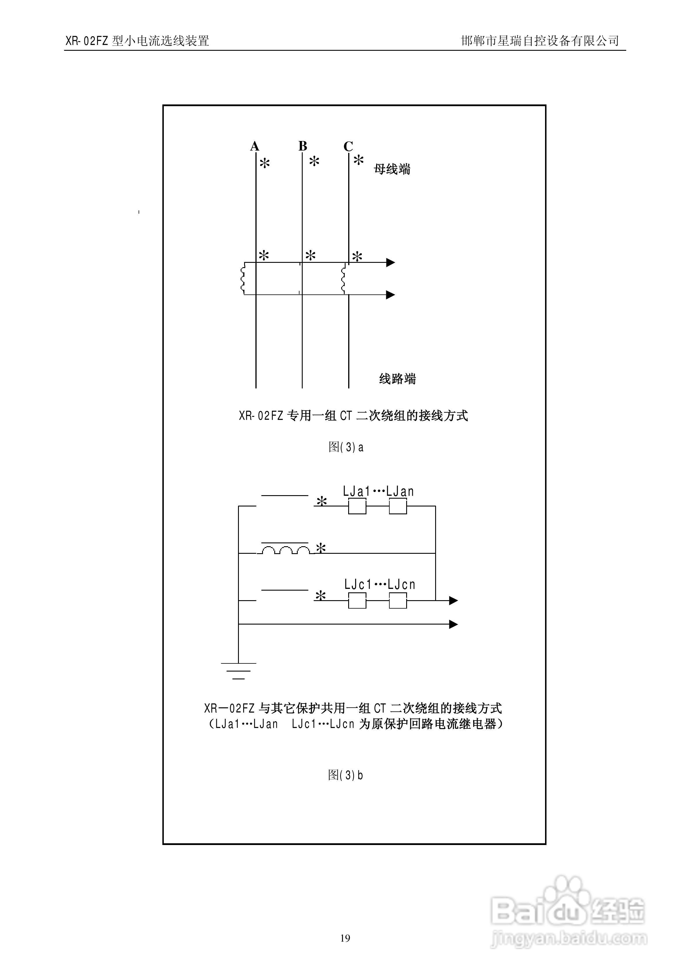 XR-02FZ 型小电流选线装置说明书:[2]