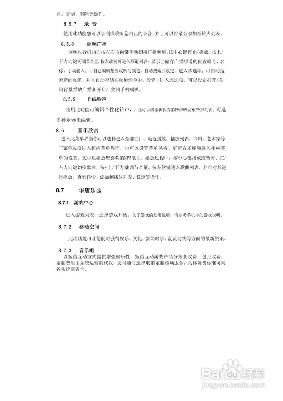 华唐VT-V17手机使用说明书:[3]