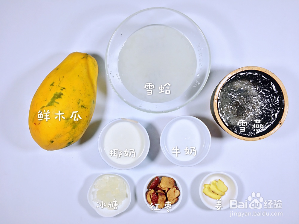 一个人做木瓜炖雪蛤