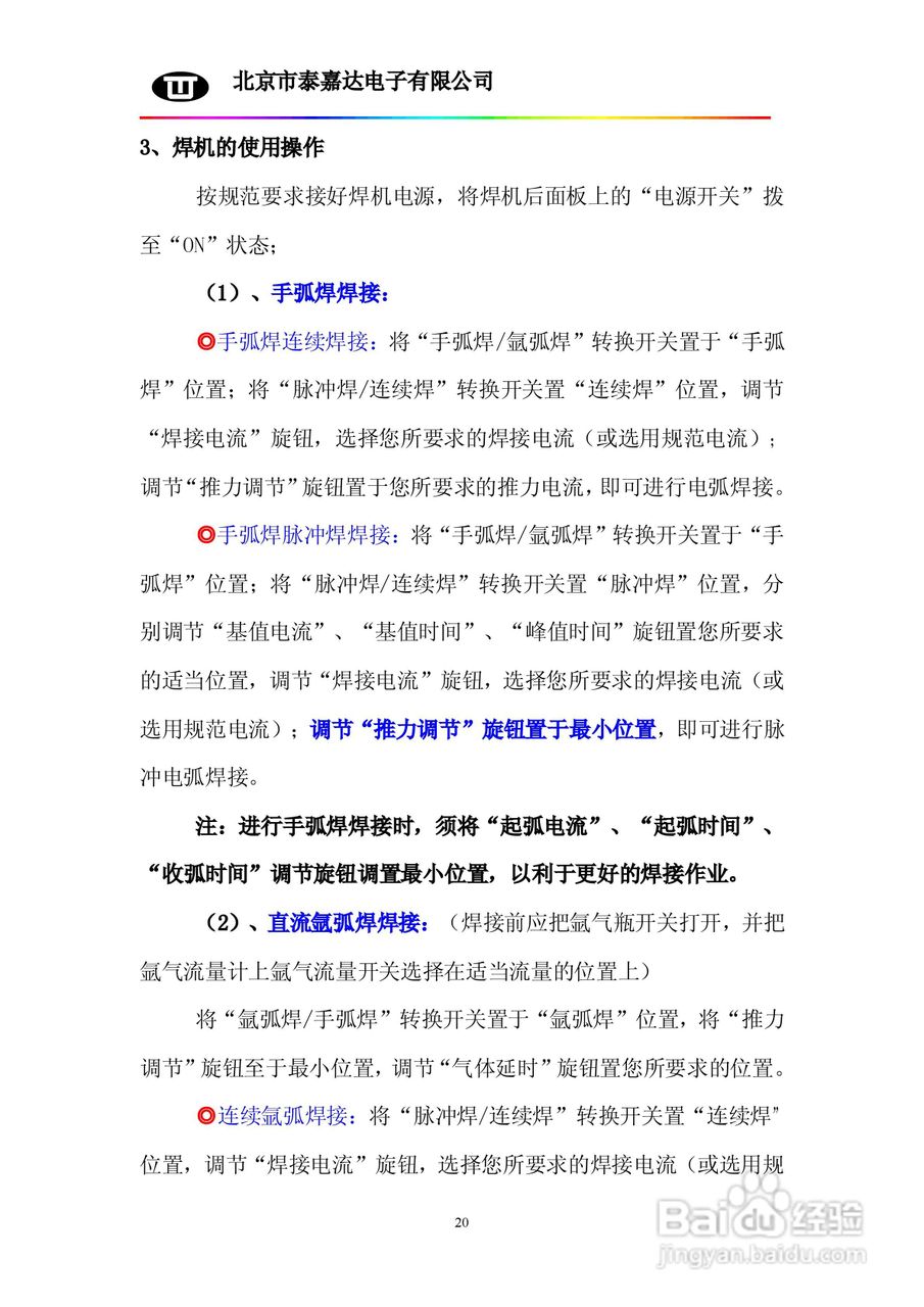 WSM160/200/315/400/500系列逆变直流脉冲氩弧焊机使用:[2]