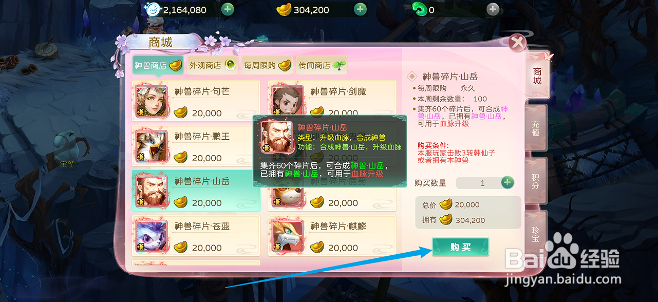 蜀境传说的神兽碎片·山岳在哪里可以买到