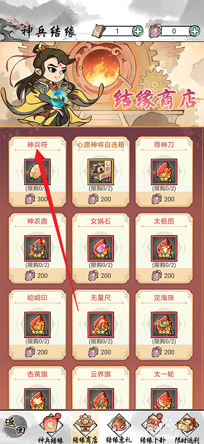 仙魔神域在哪里可以买到神兵符