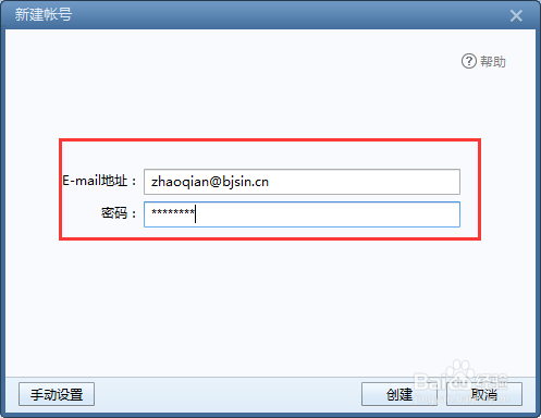 如何在Foxmail 7.2添加企业邮箱