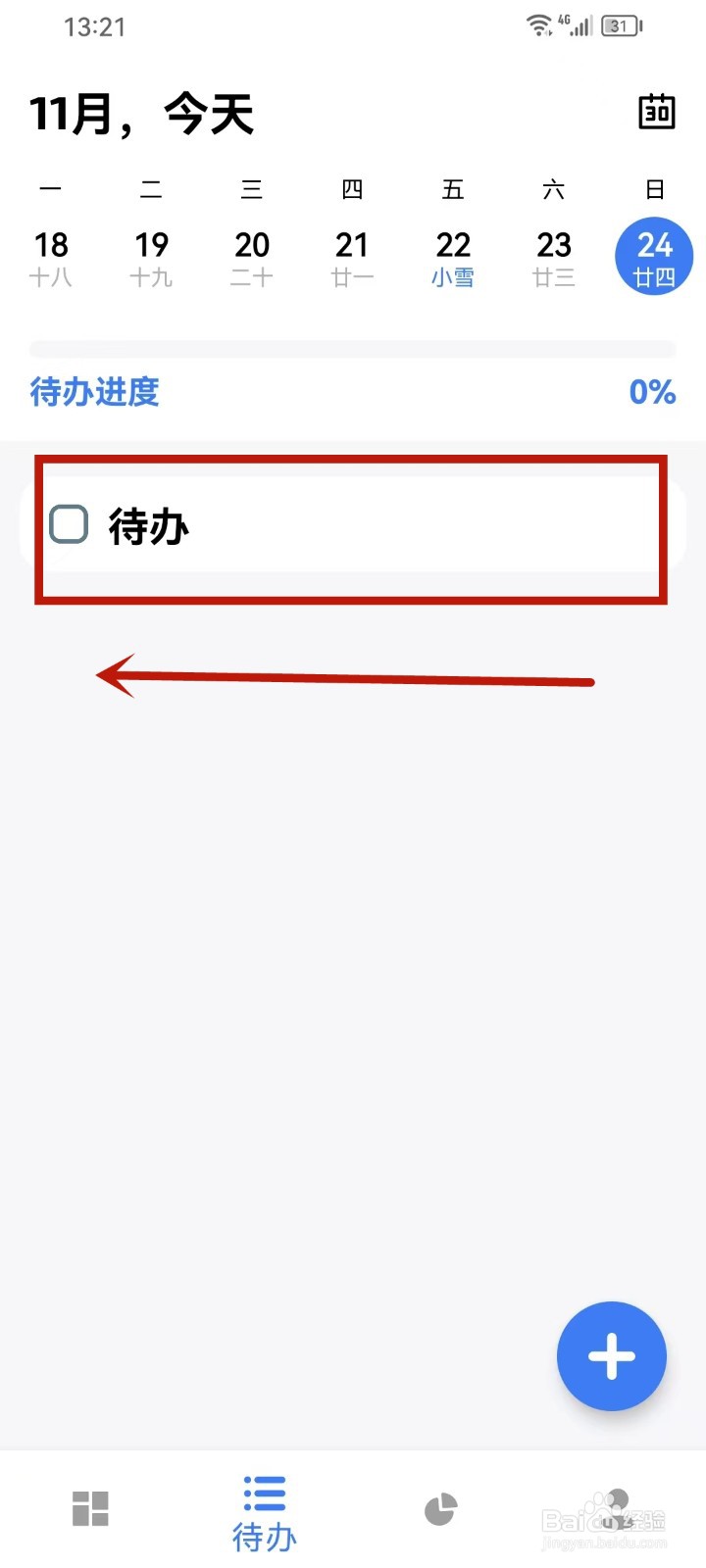 《点滴进度》重命名待办如何操作