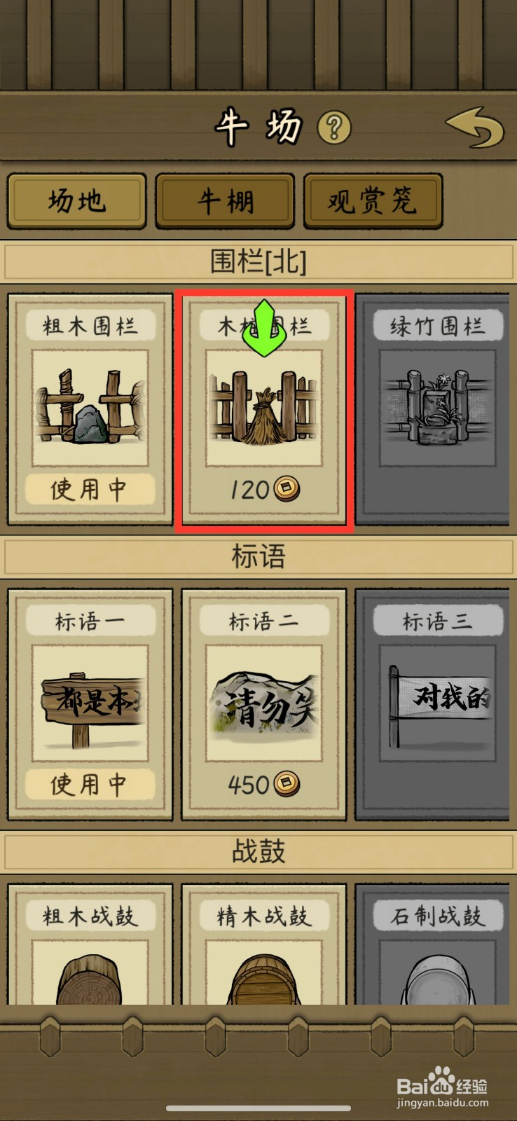 叫我养牛王如何解锁木桩围栏