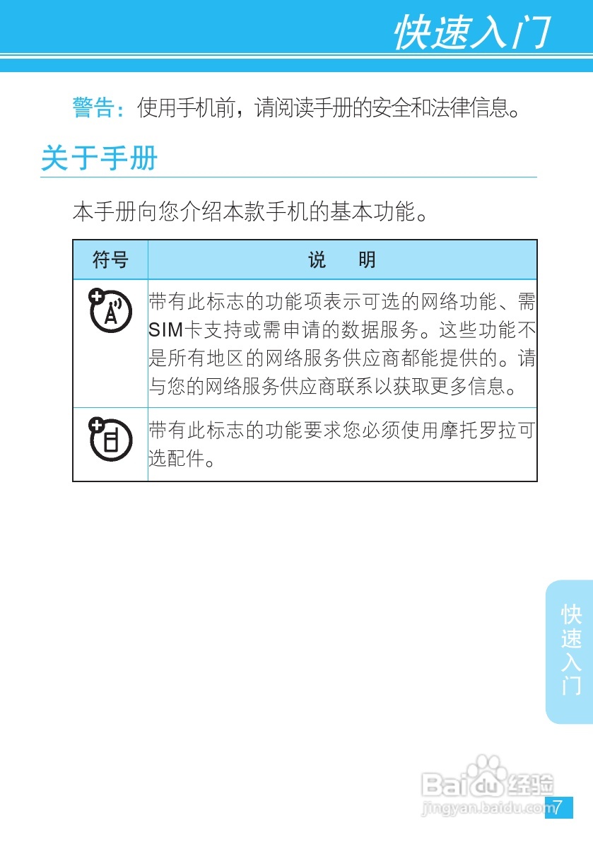 摩托罗拉ME501手机（CLIQ XT）简体中文说明书:[1]