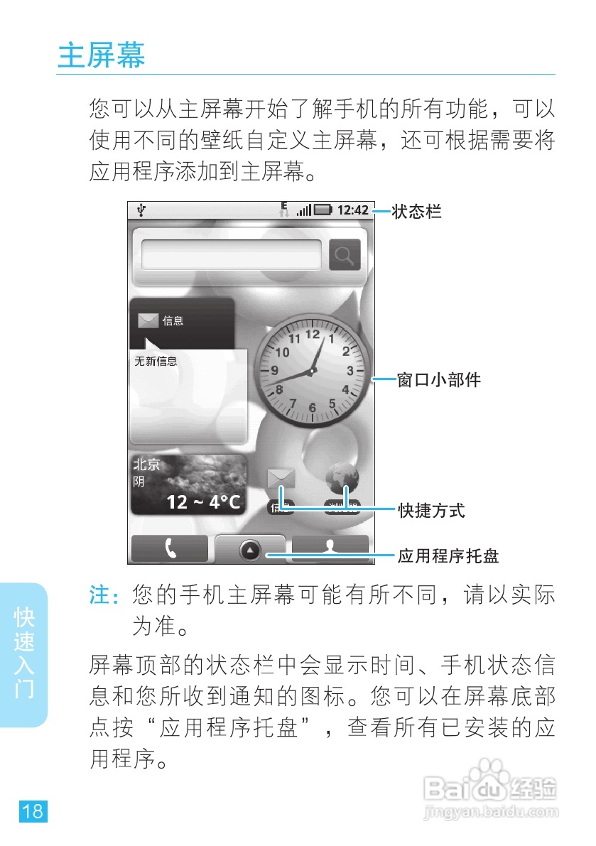 摩托罗拉ME501手机（CLIQ XT）简体中文说明书:[2]