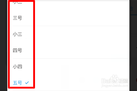 wps手机版怎么调整字号