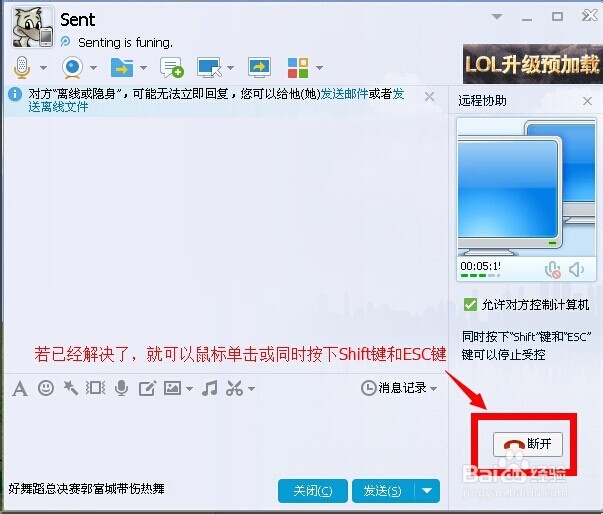 如何使用QQ邀请好友远程协助