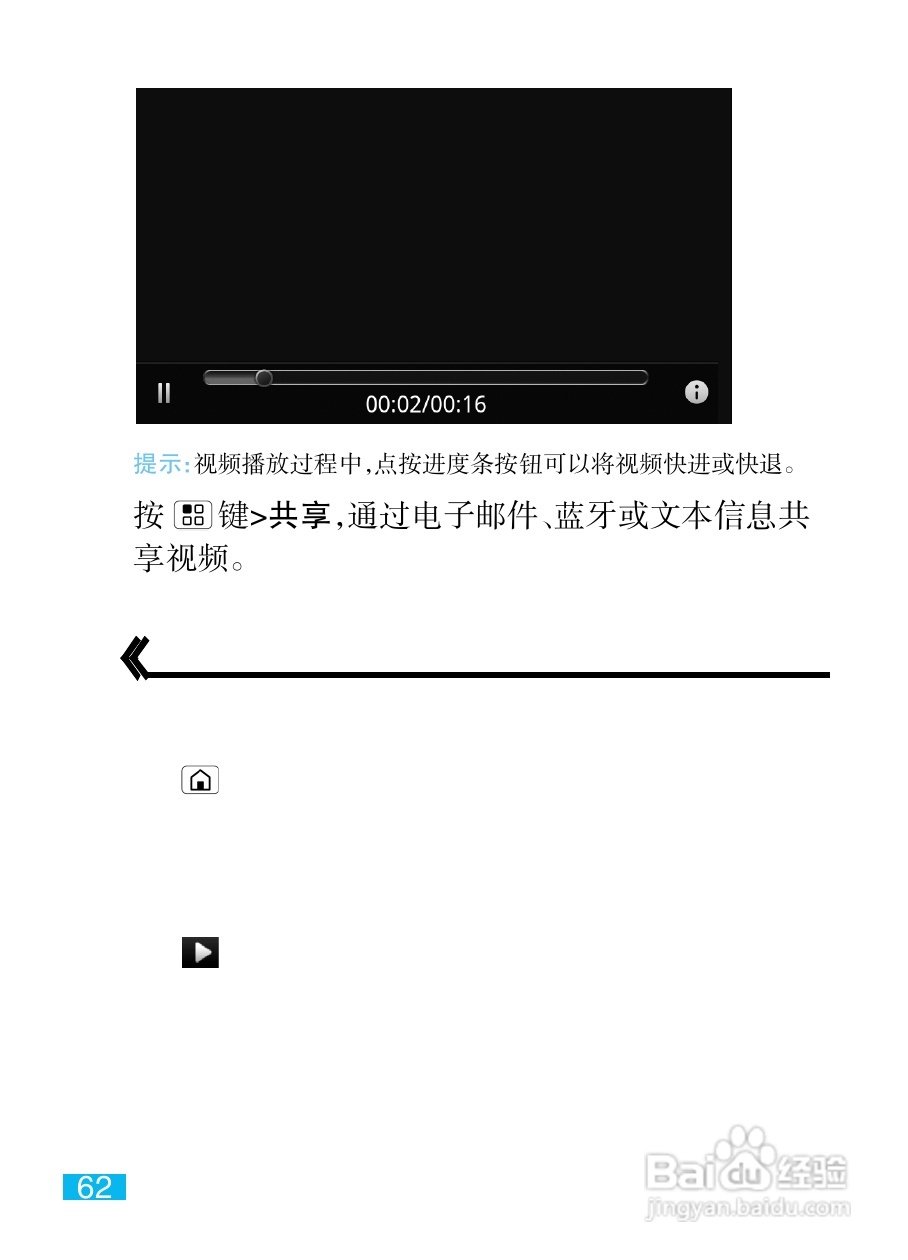 摩托罗拉ME722手机（里程碑2）简体中文说明书:[7]