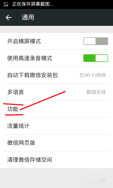 手机微信上，如何关闭和开启QQ离线消息