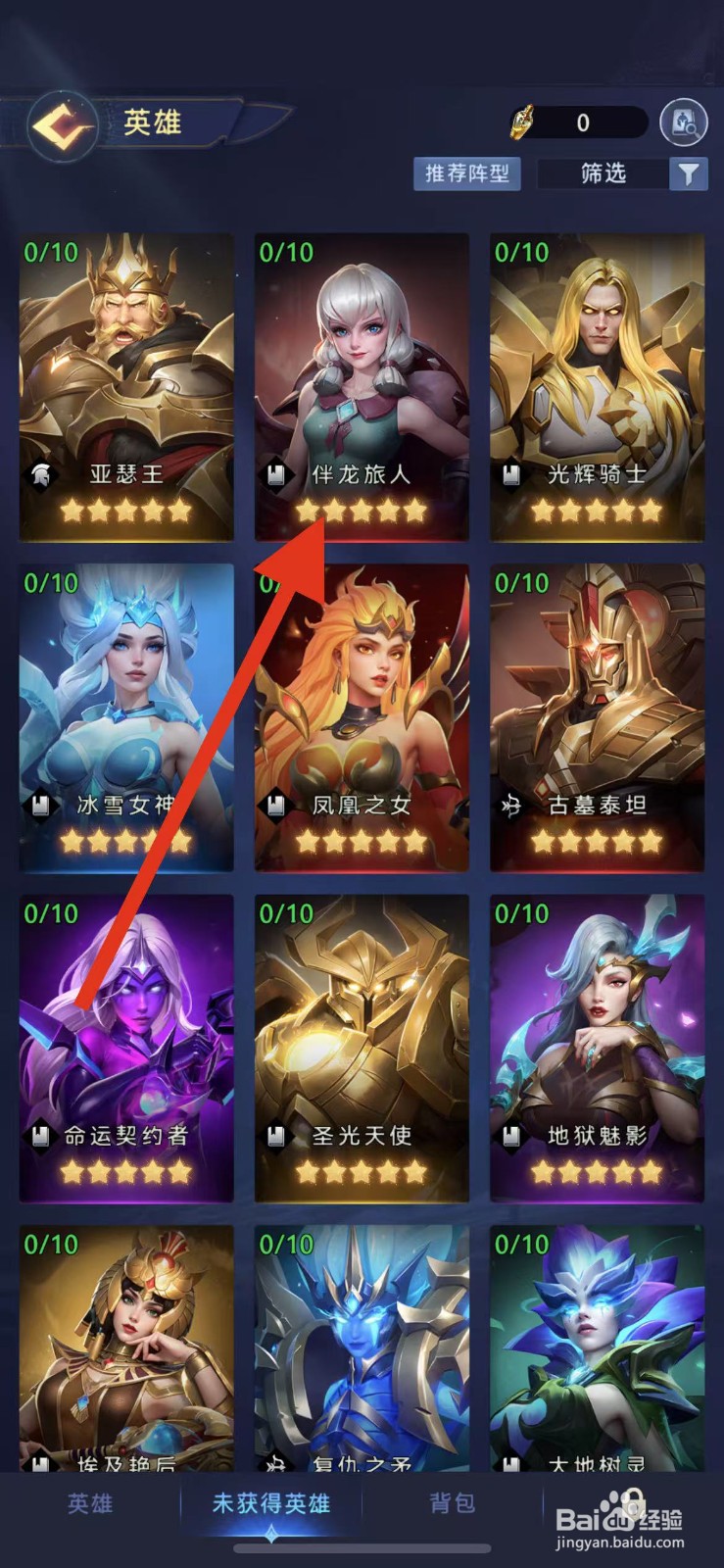 帝国与魔法如何查看伴龙旅人的强化？