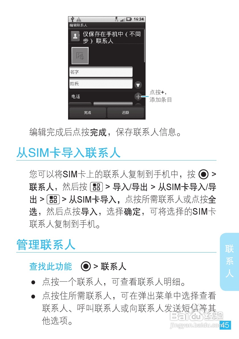 摩托罗拉XT300手机简体中文说明书:[5]