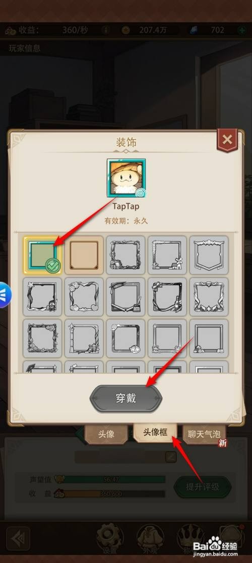 异世界慢生活用户头像框如何才能更换