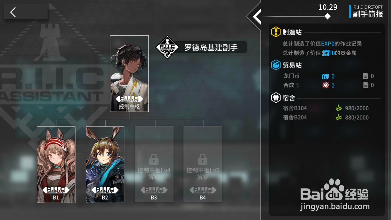 明日方舟怎么设置基建副手