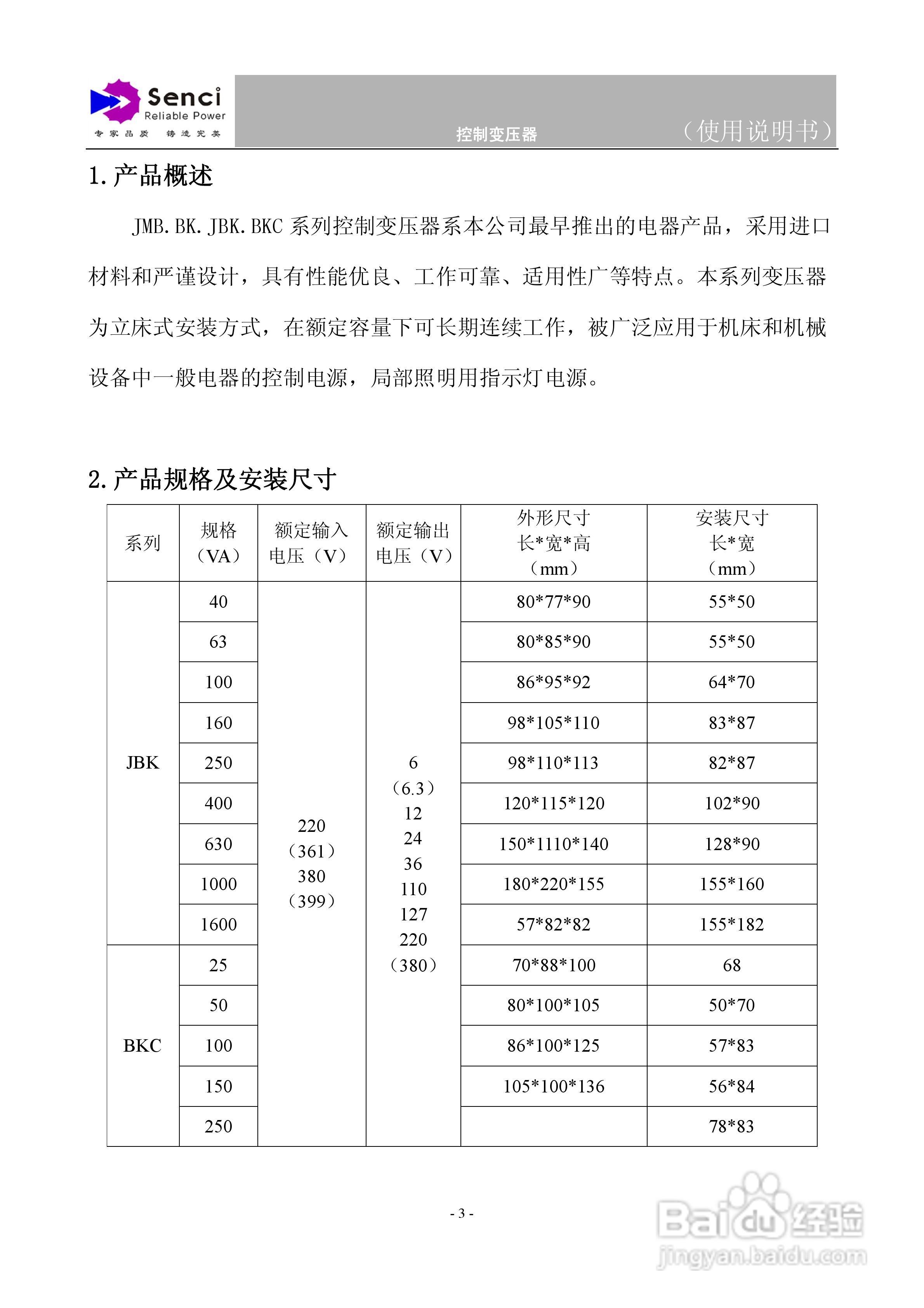 盛驰JBK3控制变压器说明书:[1]