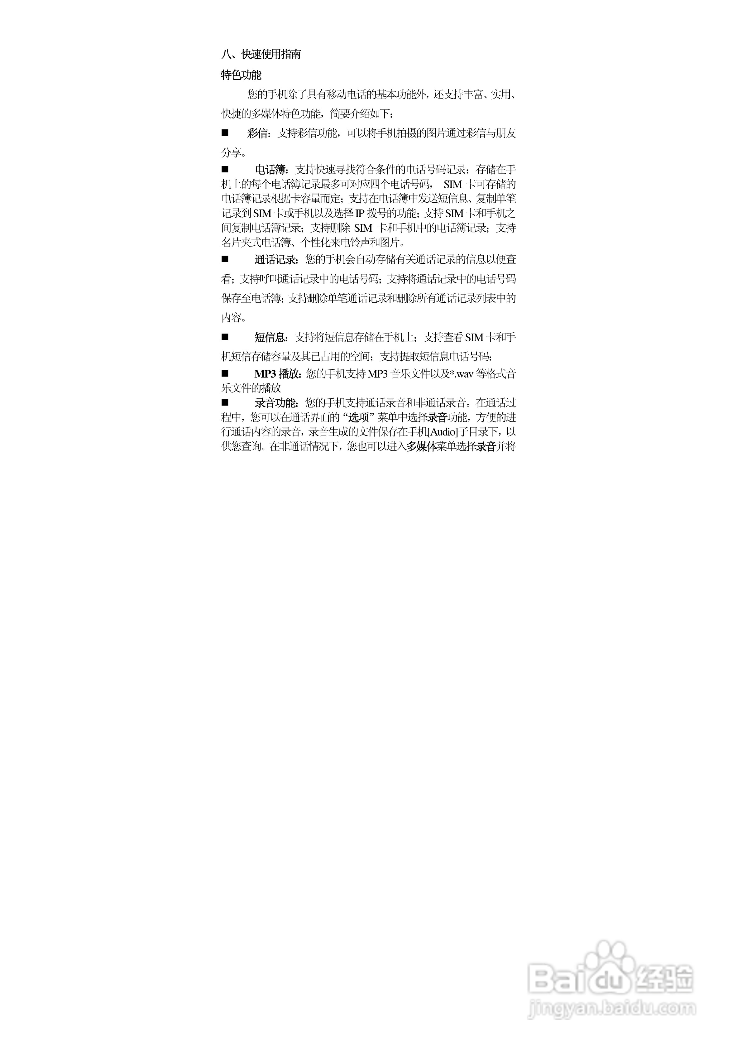 华唐VT-T702手机使用说明书:[5]