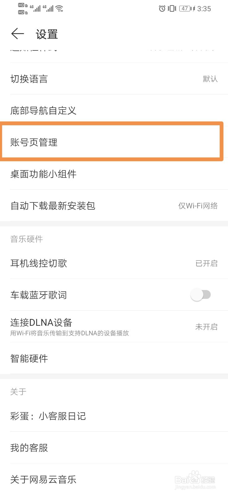 网易云音乐查看桌面功能小组件