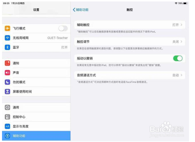 iPad如何设置鼠标