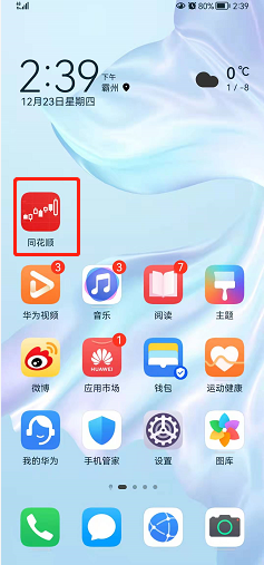 同花顺如何开启首页无图模式