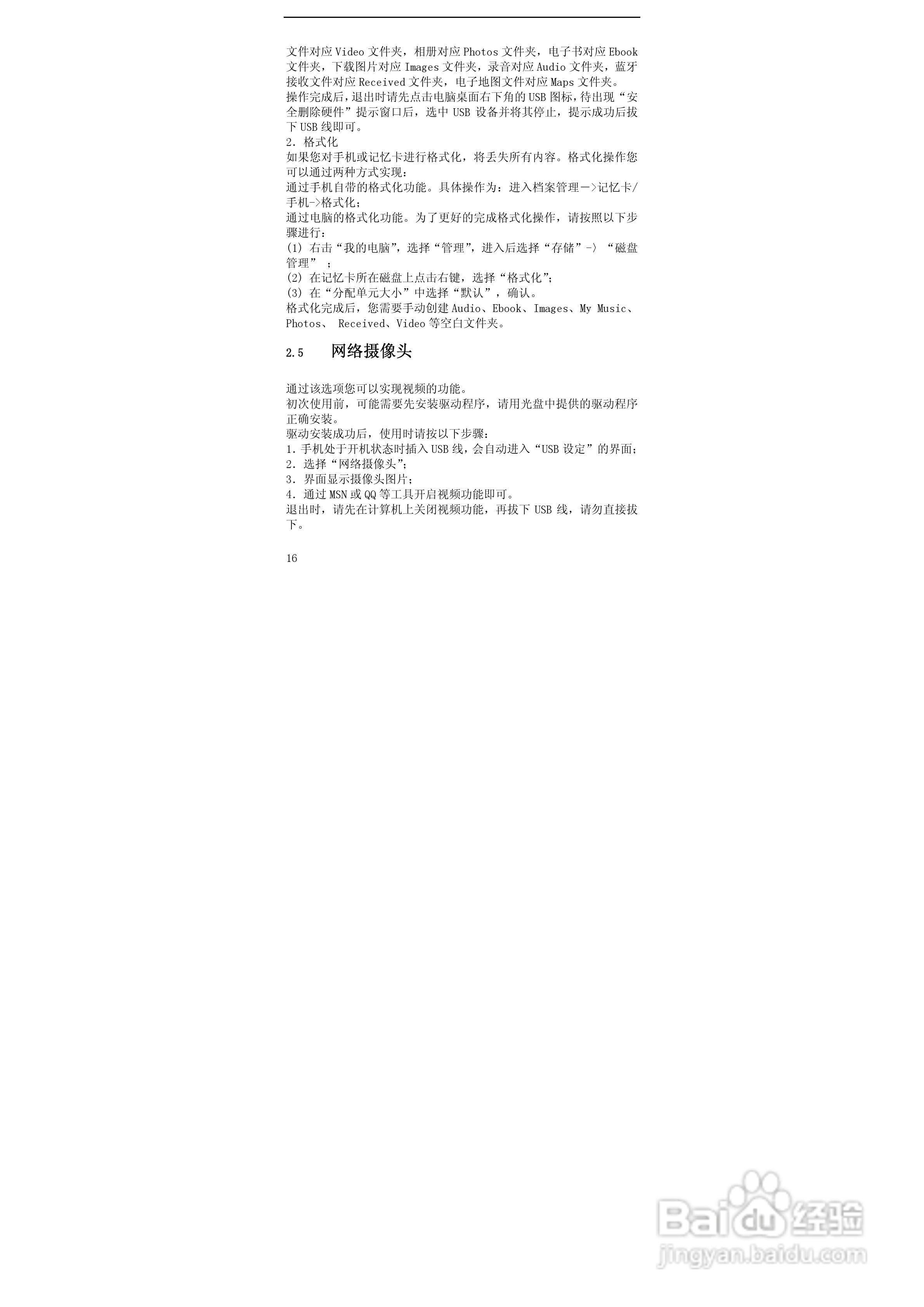 华唐VT-V39手机使用说明书:[2]