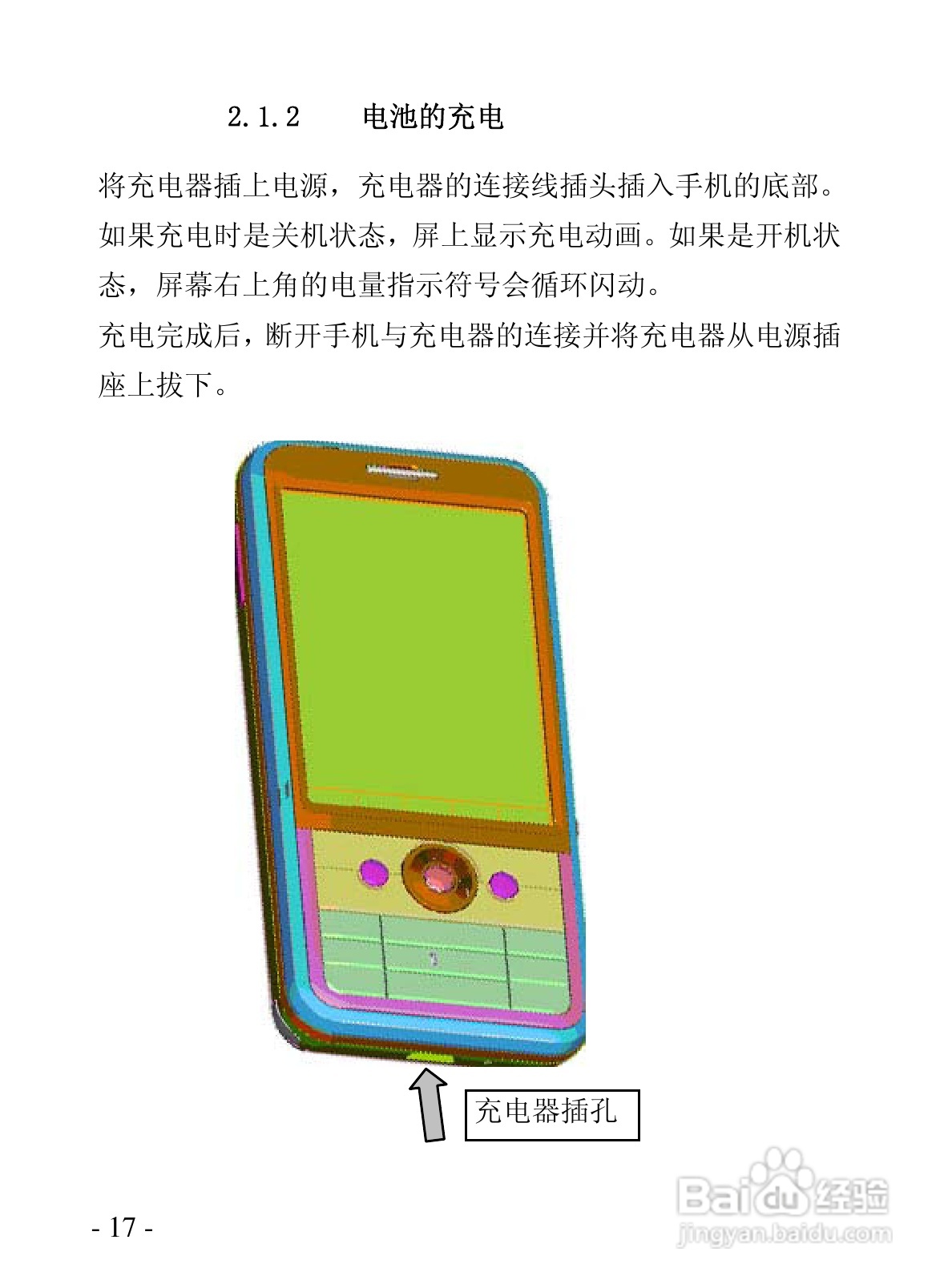 华唐VT-V89手机使用说明书:[2]