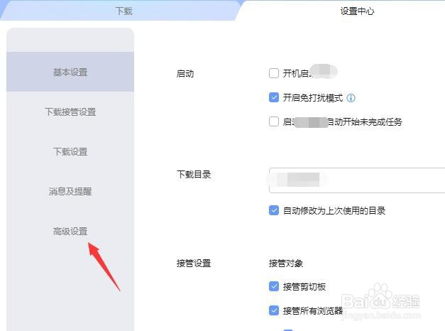 下载器悬浮窗怎么隐藏