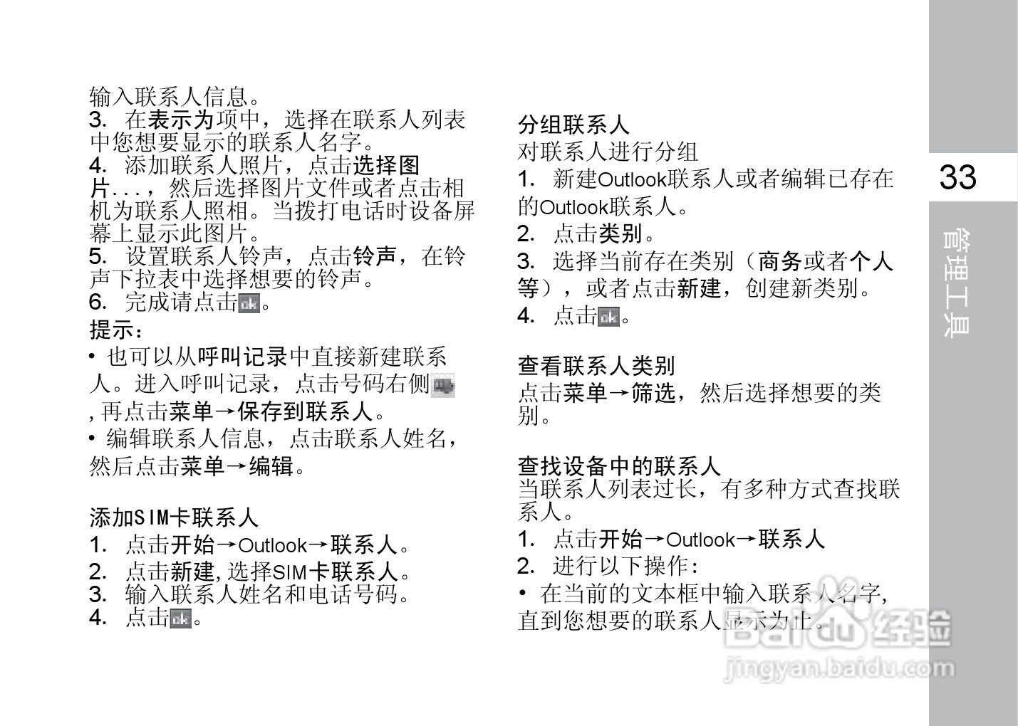 多普达T8588手机使用说明书:[5]