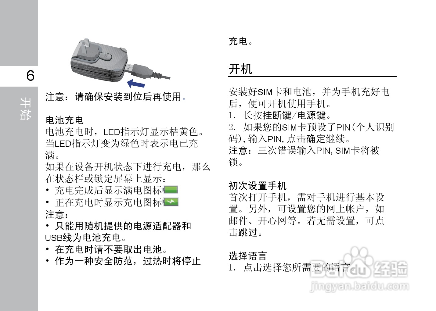 多普达F3188手机使用说明书:[2]